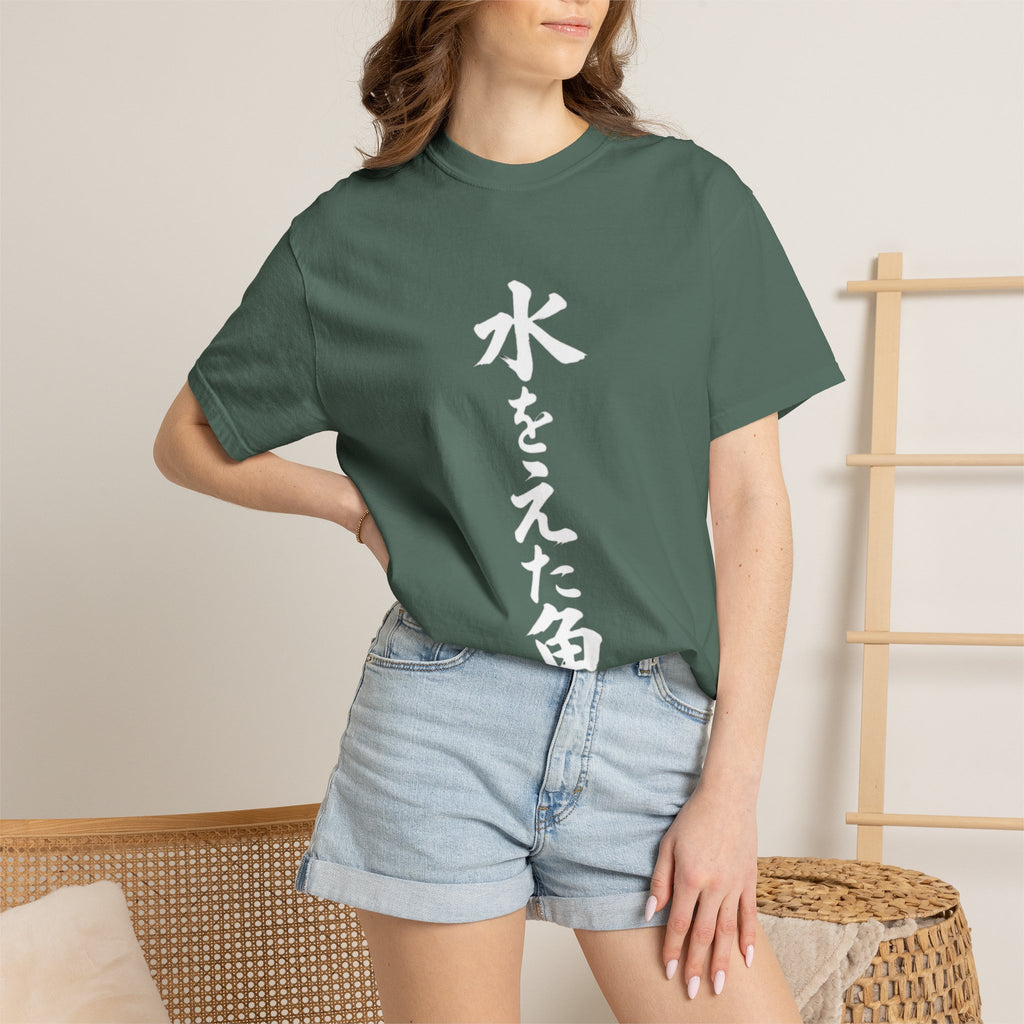 A Fish in Water – Custom Japanese Proverb T-Shirt