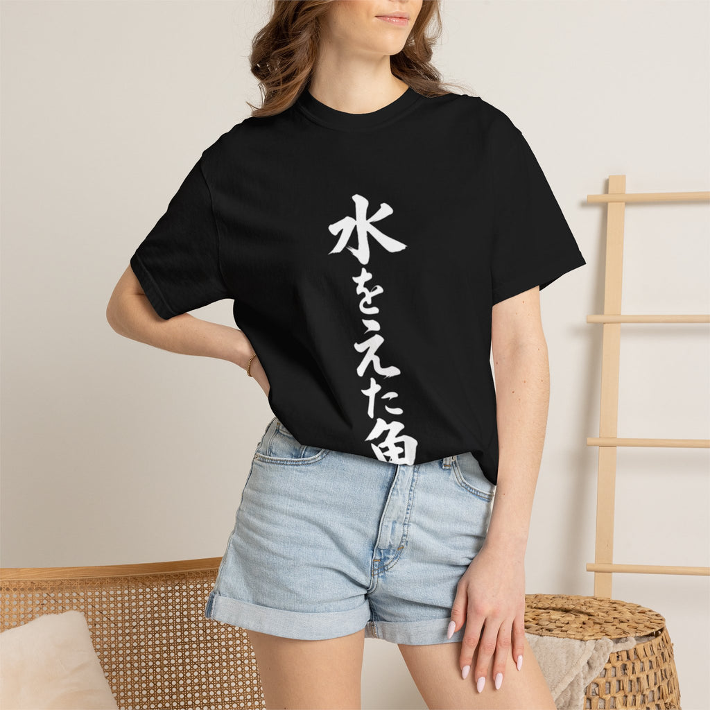 A Fish in Water – Custom Japanese Proverb T-Shirt