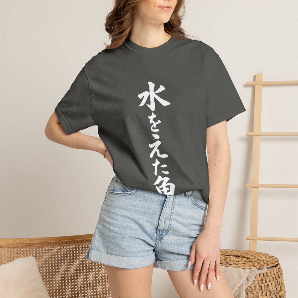 A Fish in Water – Custom Japanese Proverb T-Shirt