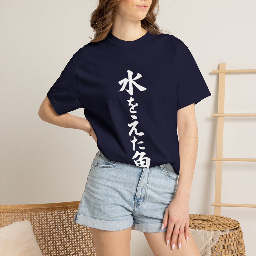 A Fish in Water – Custom Japanese Proverb T-Shirt