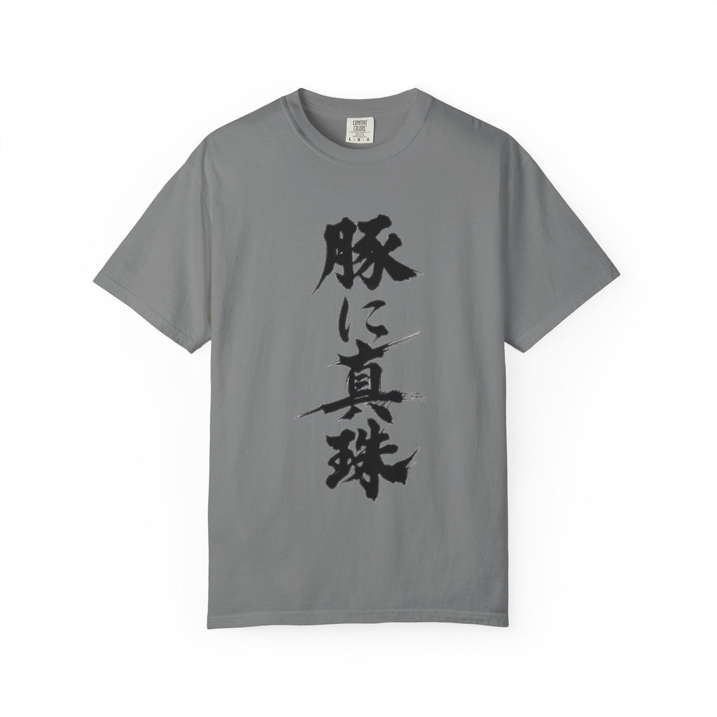 Pearls Before Swine – Custom Japanese Proverb T-Shirt