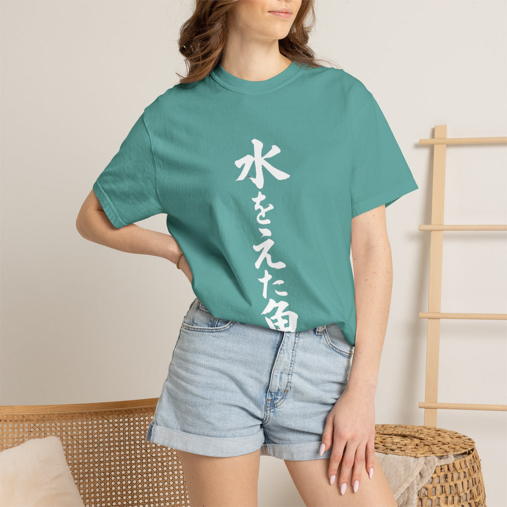 A Fish in Water – Custom Japanese Proverb T-Shirt